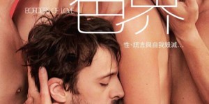 【EV扑克】《色界》只要不變心，肉體出軌雜交、多重伴侶沒關係？捷克電影大膽探討性、愛與忠誠，找回愛情最初的模樣──