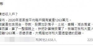 【EV扑克】台灣平均「每戶資產1263萬」　主播按爛計算機笑了