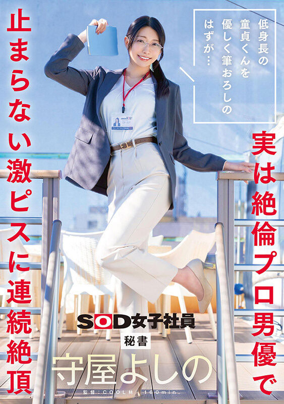SDJS-317,守屋よしの(守屋芳乃)最新作品2025/08/21发布！
