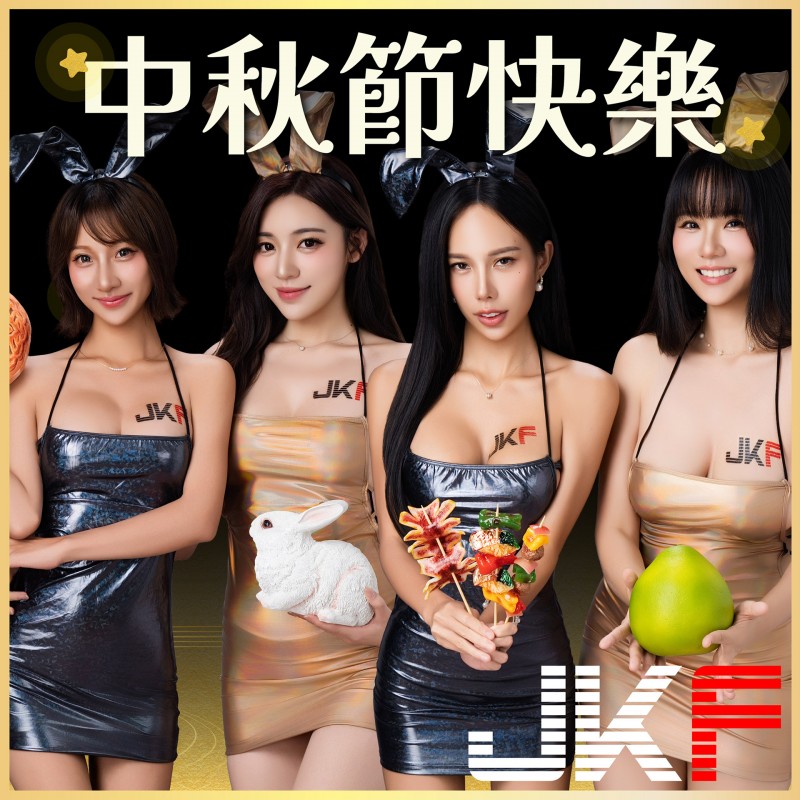 中秋就要傳JKF的賀圖！黑金派對兔女郎給你最香甜軟糯的祝福