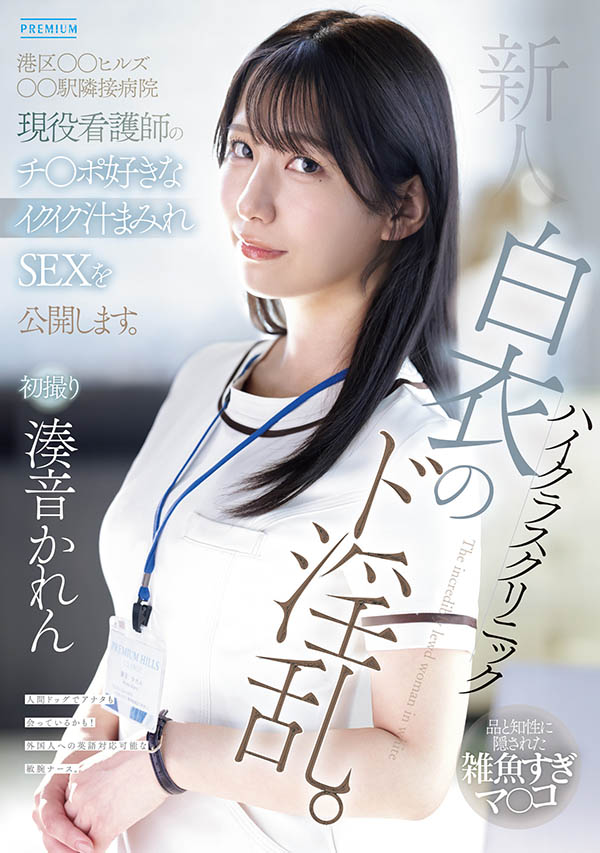 PRED-841,凑音かれん(凑音可怜)最新作品2026/01/20发布!